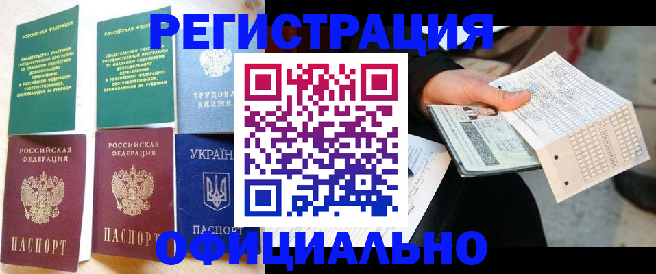 временная регистрация для школы в Кудрово