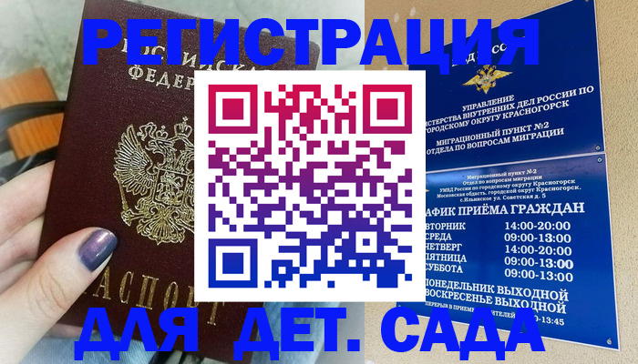 временная регистрация гарантия в Кудрово