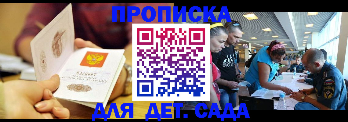 прописка в Кудрово